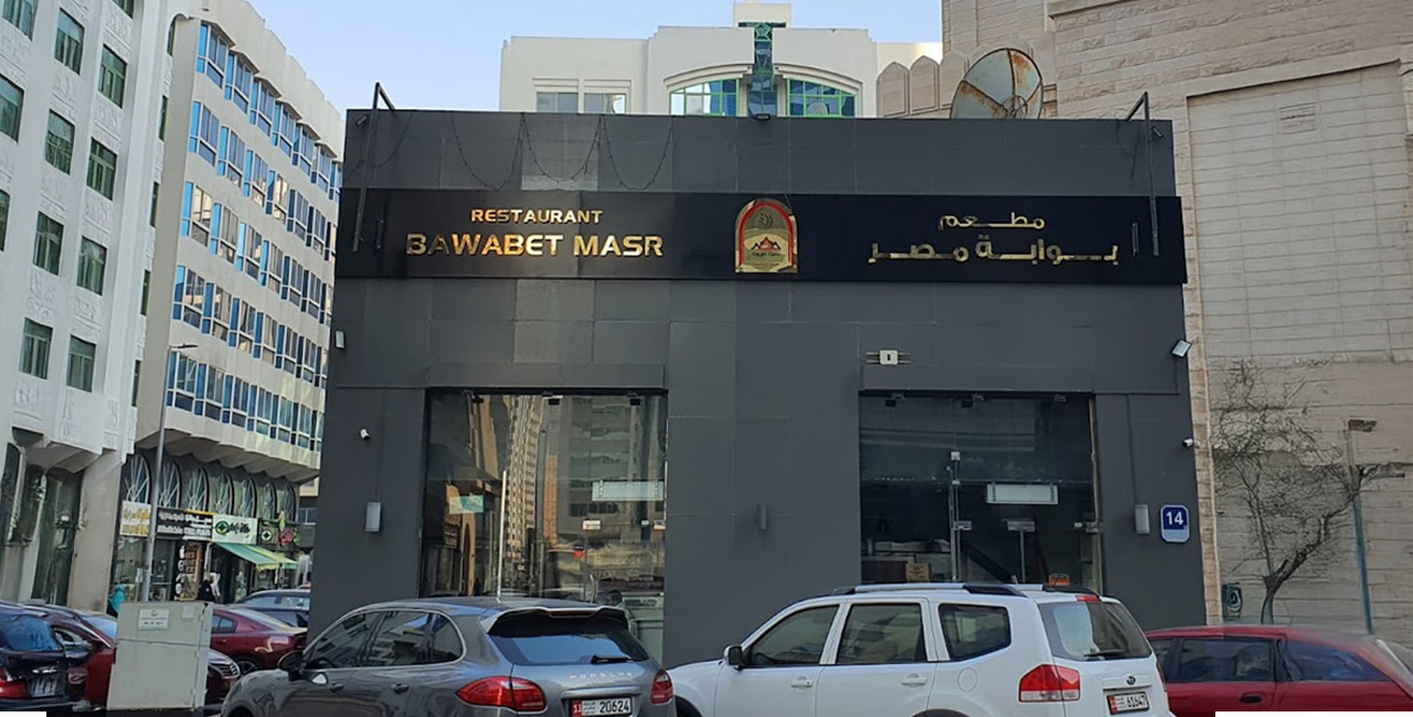 Bawabet Masr